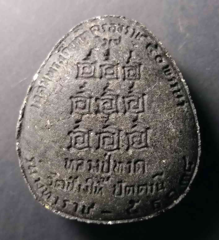 รหัสสินค้า ปัตตานี 011 พระปิดตาเนื้อผง หลวงปู่ทวด วัดช้างให้ จังหวัดปัตตานี สร้างปี 2538 ที่ระลึกเฉลิมพระเกียรติครองราช 50 พรรษา พระรายการนี้ให้เช่าบูชาแล้ว