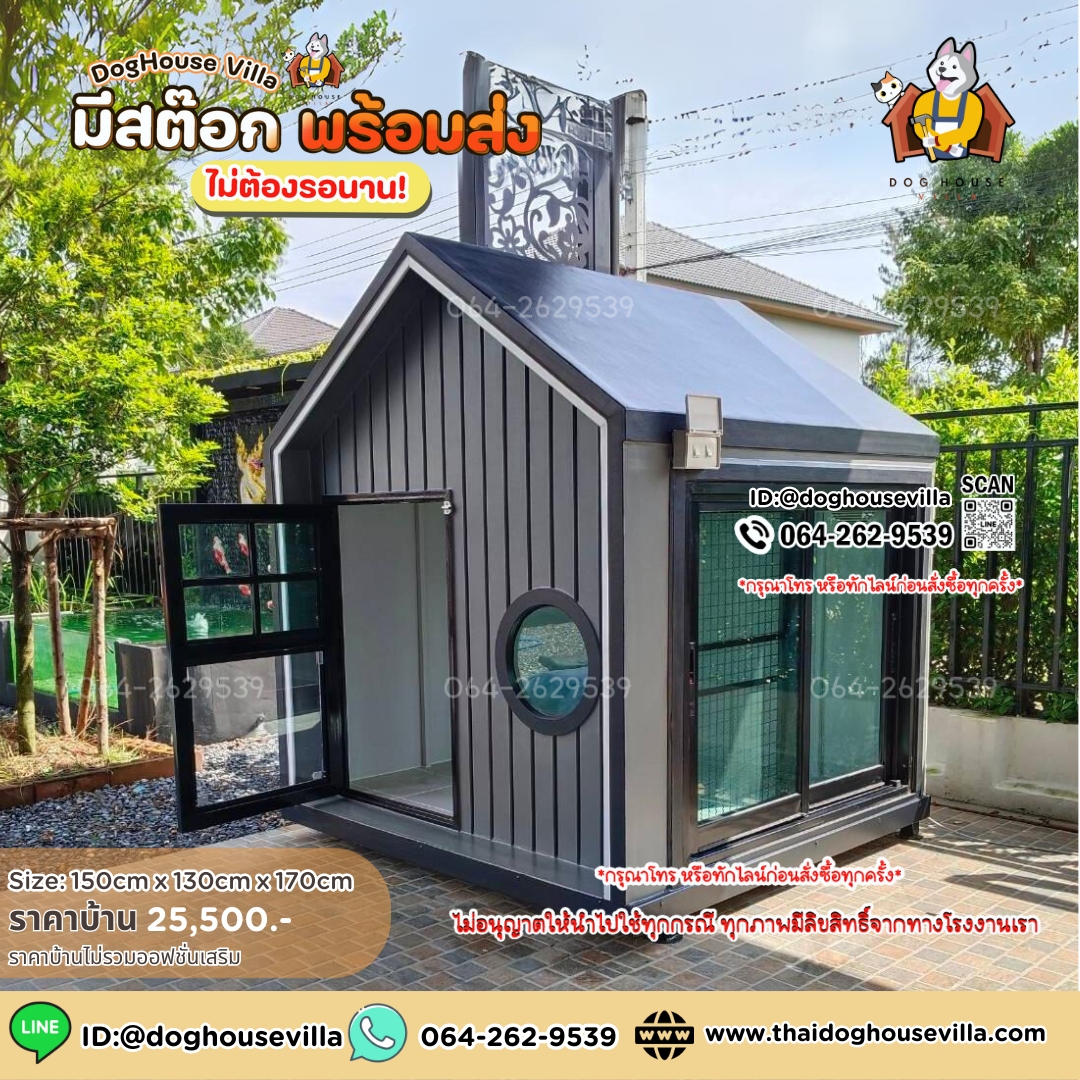 ขนาดกว้าง 150cm ลึก 130cm (ไม่รวมระเบียง) สูงภายนอกรวมขาตั้ง 170cm (บ้านสุนัข บ้านหมา บ้านแมว บ้านสัตว์เลี้ยง)