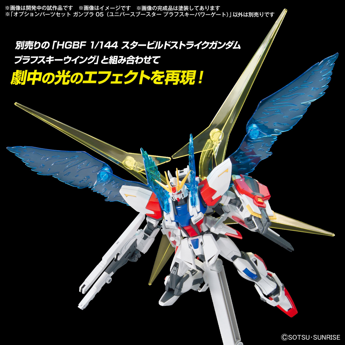 <Preorder ปิดรับวันที่ 3/4/2024 > 🔔เปิดรับPreorder ไม่ต้องมัดจำครับ Option parts set Gunpla 05 (Universe Booster Plavsky Power Gate)