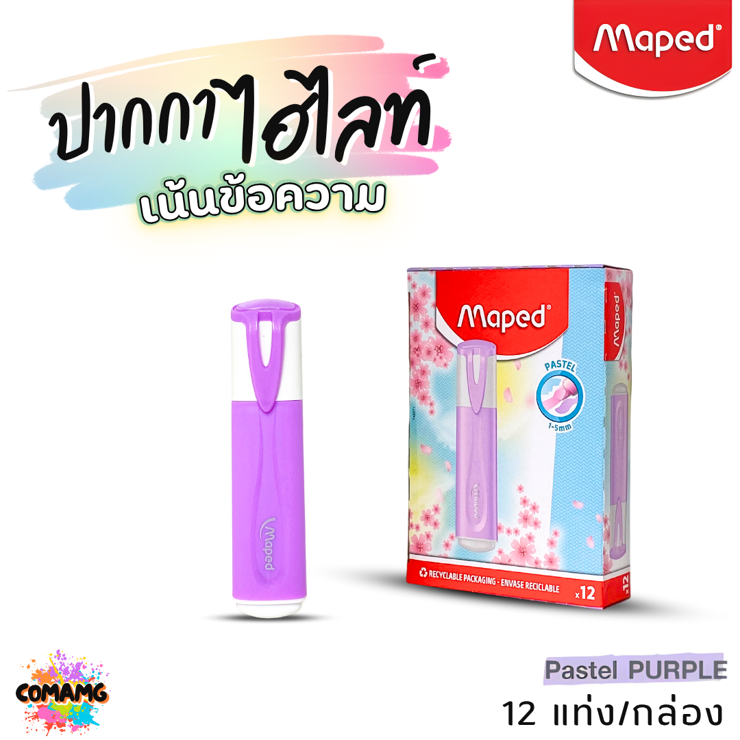 (ยกกล่อง 12แท่ง) Maped ปากกาไฮไลท์ เน้นข้อความ เปิดฝาทิ้งไว้นานได้ มีให้เลือกหลายสี ออกบิลได้ พร้อมส่ง