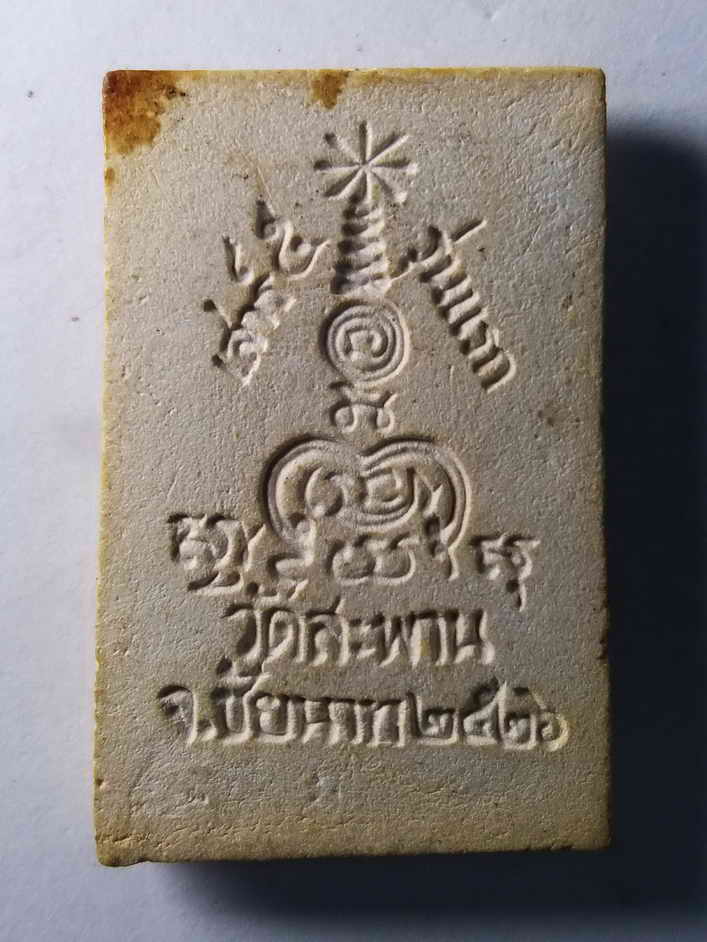 รหัสสินค้า ชัยนาท 012 พระสมเด็จเนื้อผงเสาร์ 5 รุ่นแรก วัดสะพาน จังหวัดชัยนาท สร้างปี 2526 พระรายการนี้ให้เช่าบูชา่แล้ว