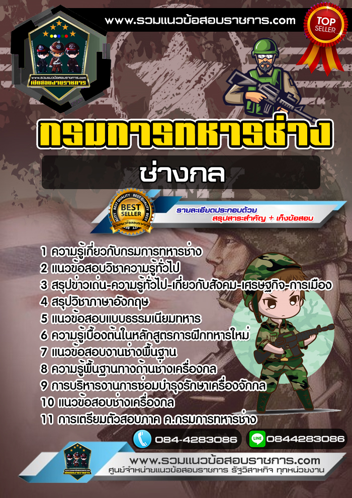 แนวข้อสอบช่างกล กรมการทหารช่างNEW
