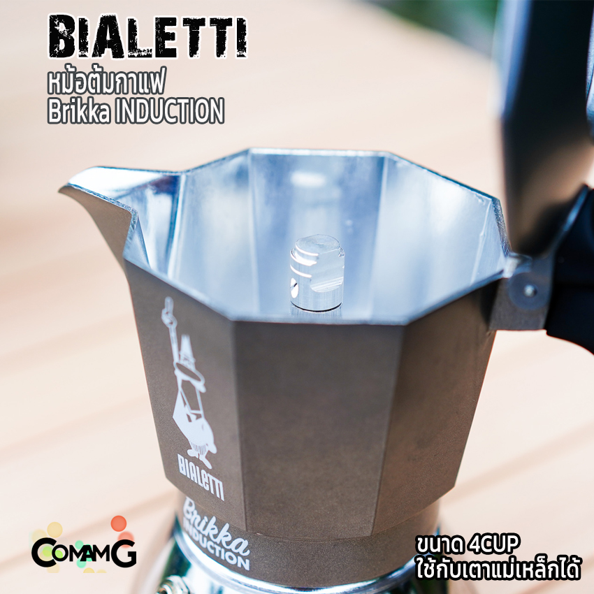 Bialetti หม้อต้มกาแฟ Brikka Induction 4cups รุ่นพิเศษของบริกก้า ที่ใช้กับเตาไฟฟ้าแม่เหล็กได้