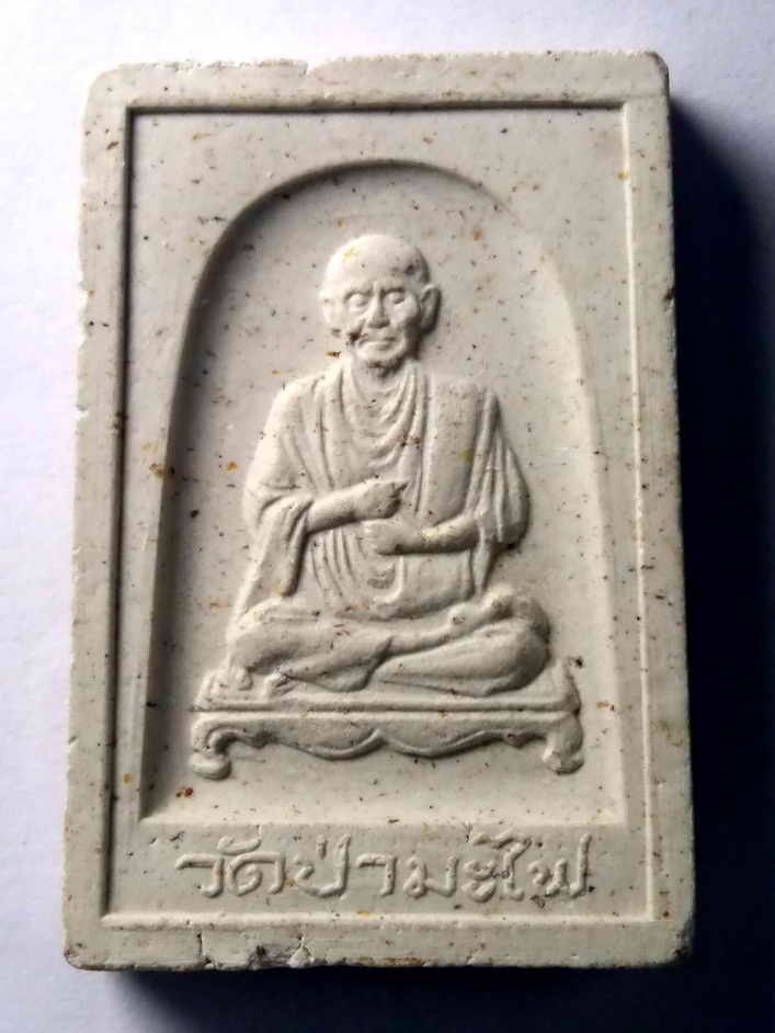 รหัสสินค้า พระสมเด็จ วัดต่างๆ 352 พระสมเด็จเนื้อผง หลังรูปเหมือนสมเด็จพุฒาจารย์โต พรหมรังษี วัดป่ามะไฟ