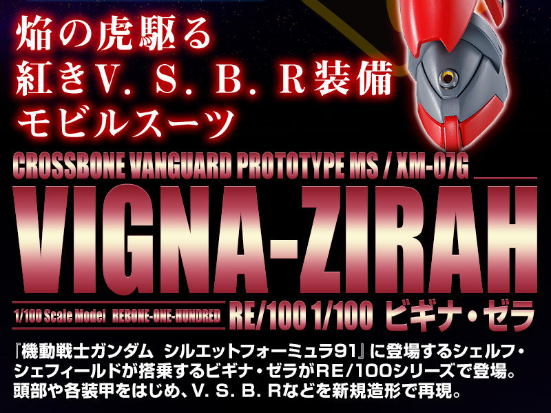 กันดั้ม Bandai Spirits Gunpla Premium Bandai Hobby Online Shop Limited RE/100 XM-07G Vigna-Zirah