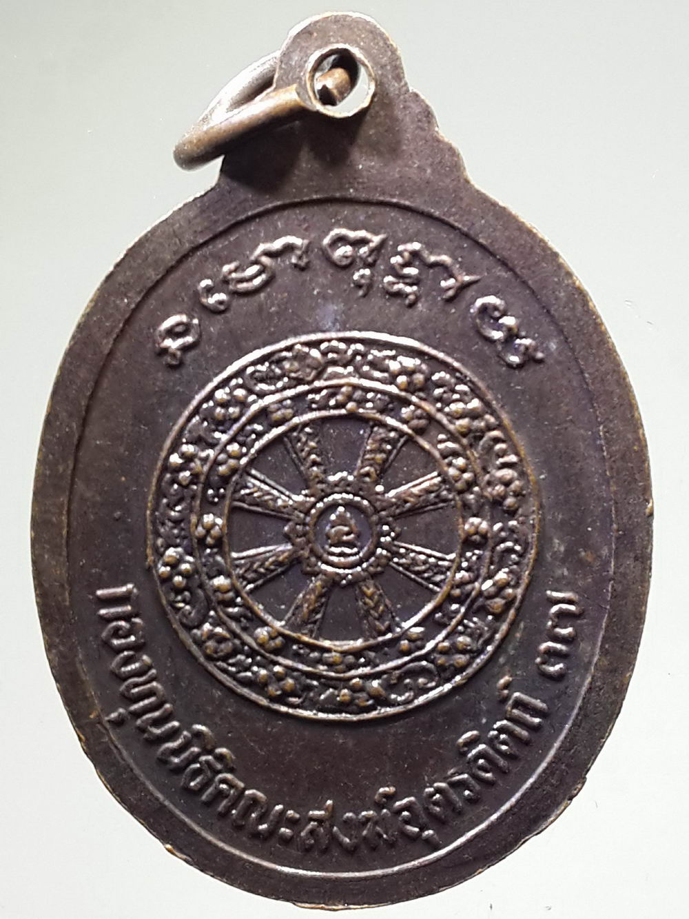 รหัสสินค้า เหรียญพระพุทธ 006 เหรียญหลวงพ่อเพชร กองทุนนิธิคณะสงฆ์ อุตรดิตถ์ สร้างปี 2537