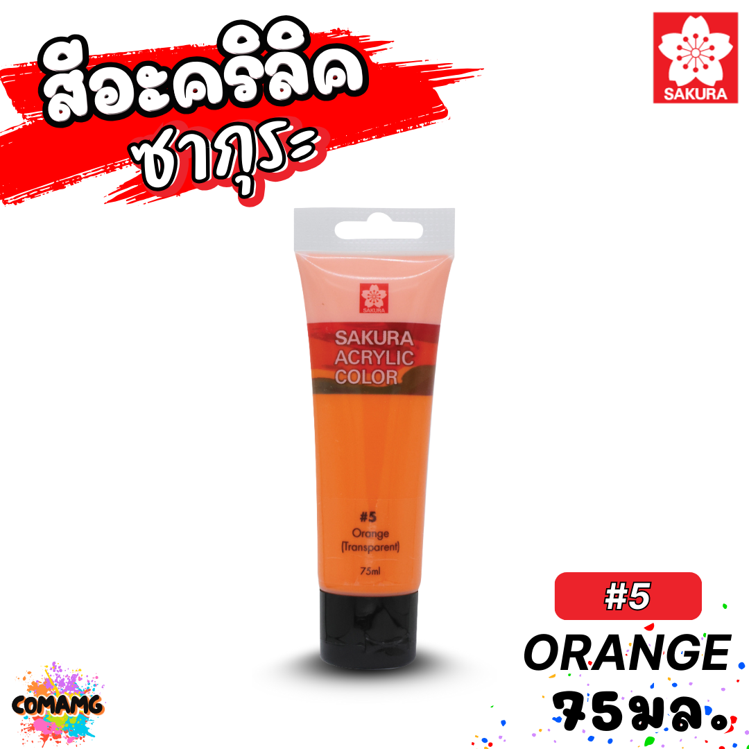 SAKURA สีอะคริลิค ชนิดหลอด ขนาด 75มล กันน้ำ สีเพ้นท์ไม้ เพ้นท์รองเท้า เพ้นท์ผ้า ออกบิลได้ พร้อมส่ง ซากุระ