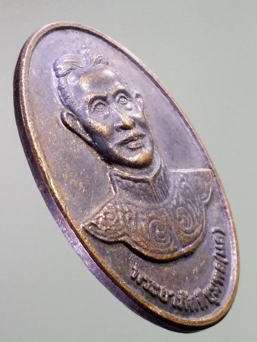 รหัสสินค้า พระมหากษัตริย์ และบุคคลสำคัญ 340 เหรียญพระยาภักดีชุมพล (พระยาแล) สถาบันการพลศึกษา จังหวัดชัยภูมิ จัดสร้าง ปี 2552