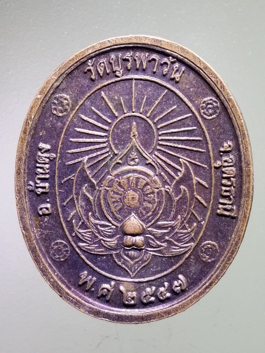 รหัสสินค้า เหรียญพระพุทธ 4043 เหรียญพระพุทธปางสมาธิ วัดบูรพาวัน อำเภอบ้านดุง จังหวัดอุดรธานี สร้างปี 2547 ตอกโค๊ต