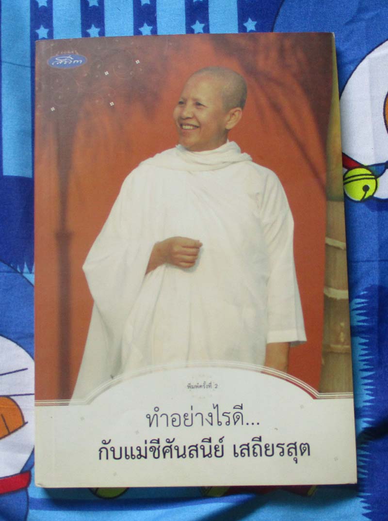 หนังสือ ทำอย่างไรดี