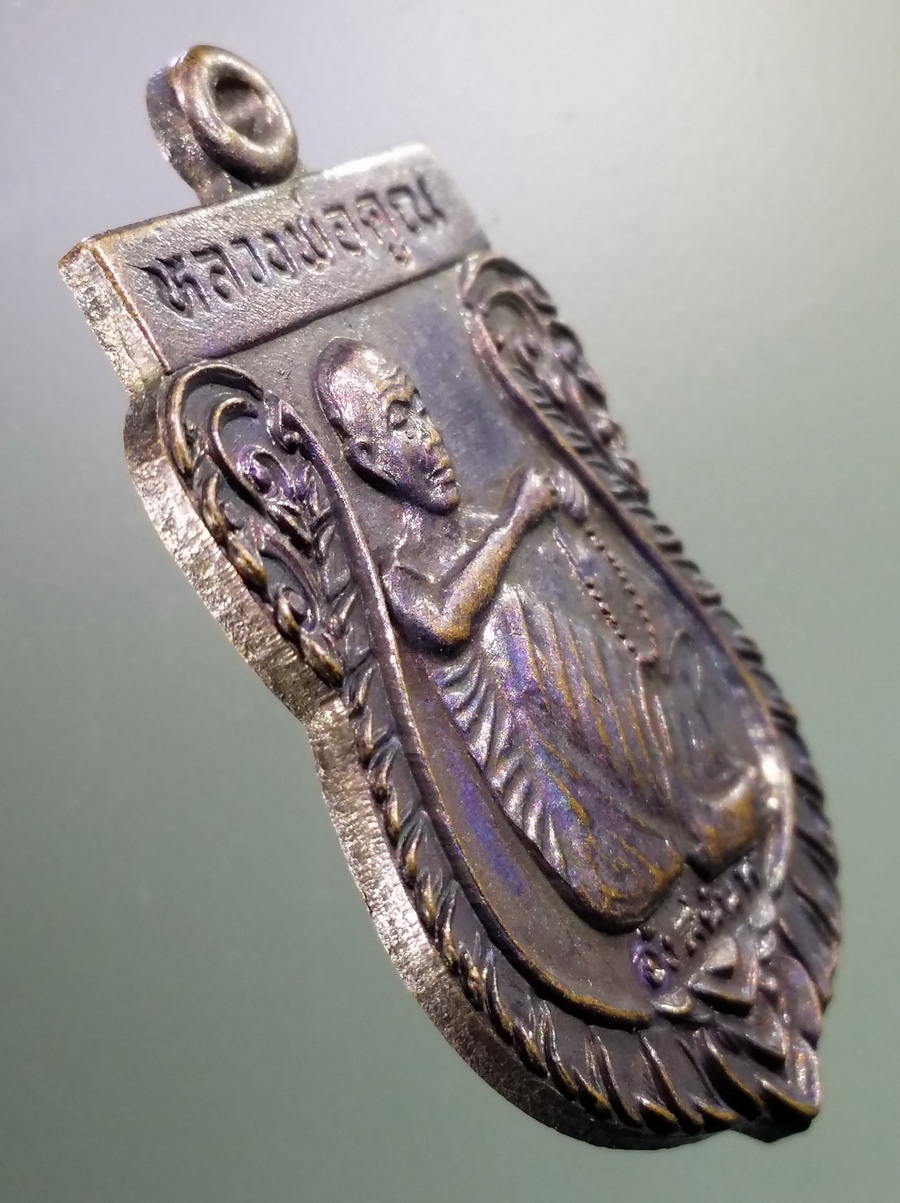 antig FB 108 เหรียญเสมาถือประคำ หลวงพ่อคูณ วัดบ้านไร่ จังหวัดนครราชสีมา รุ่นทรัพย์เพิ่มพูน ที่ระลึกอายุ 60 ปี นายวิบูลย์ อังสนันท์