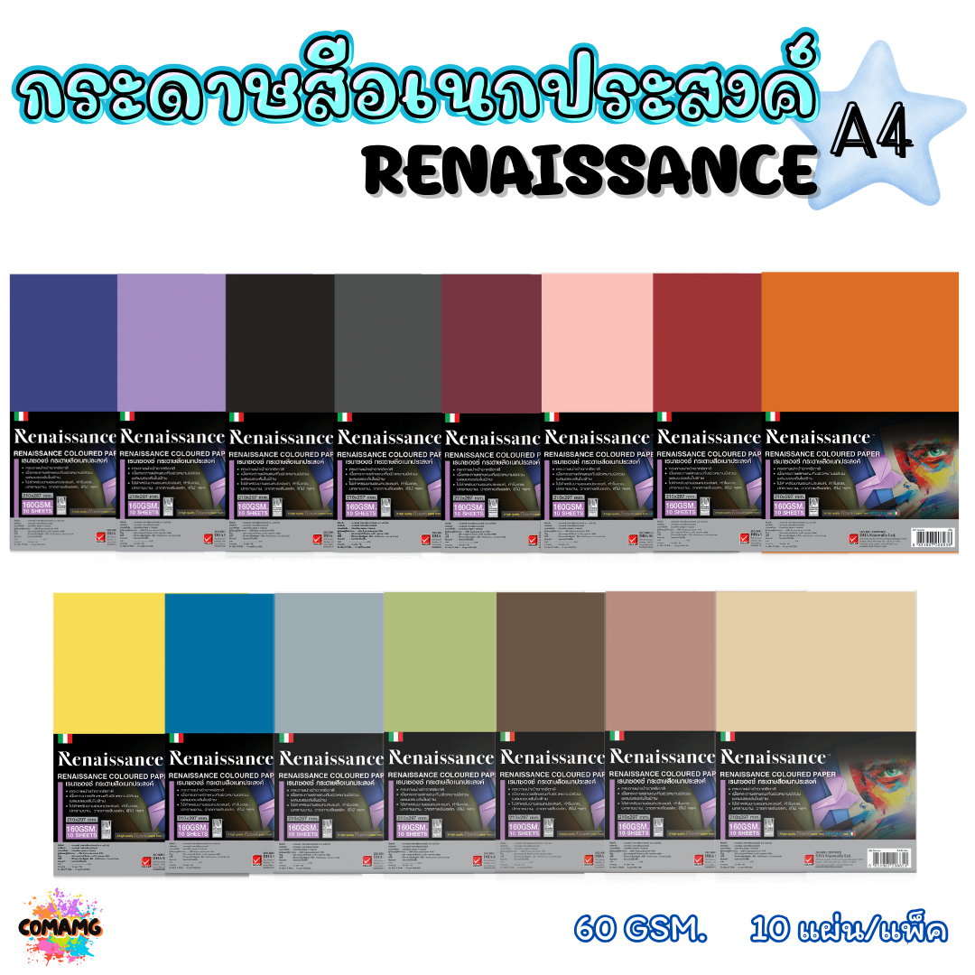 กระดาษสีเรนาซองซ์ Renaissance กระดาษ100ปอนด์สี อเนกประสงค์ ขนาดA4 160แกรม แพ็ค10แผ่น พร้อมส่ง