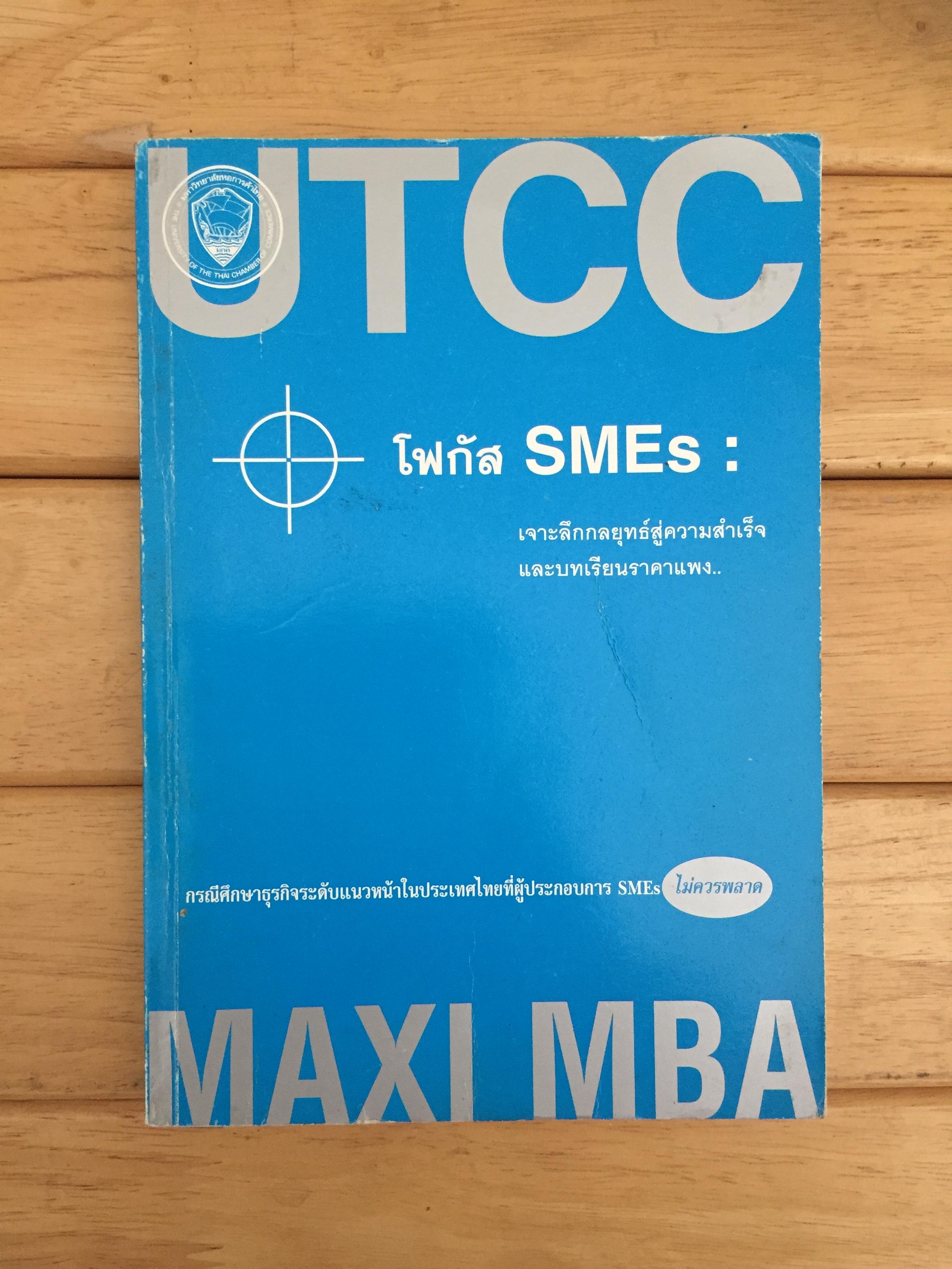 โฟกัส SMEs