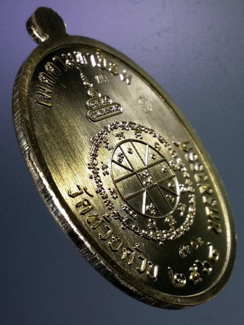 รหัสสินค้า พระมีกล่อง 005 เหรียญทองฝาบาตร รุ่นเจริญพรกลาง หลวงพ่อพัฒน์ วัดห้วยด้วน อำเภอหนองบัว จังหวัดนครสวรรค์ ตอกโค๊ต หมายเลข ๕๓๐๒