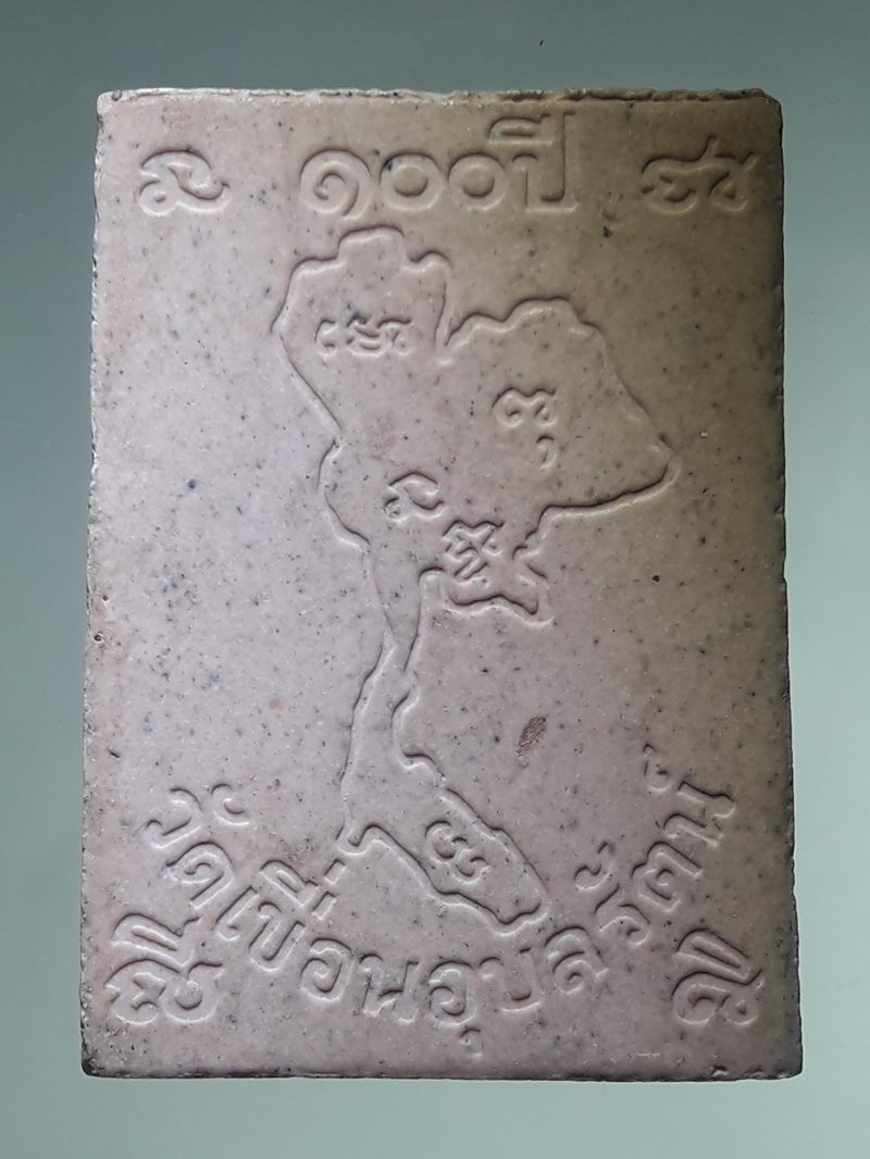 รหัสสินค้า พระเนื้อดิน ผง ว่าน 10511 พระผงพิมพ์โต๊ะหมู่บูชา หลวงปู่พรหม หลังแผนที่ประเทศไทย วัดเขื่อนอุบลรัตน์ ที่ระลึก 100 ปี