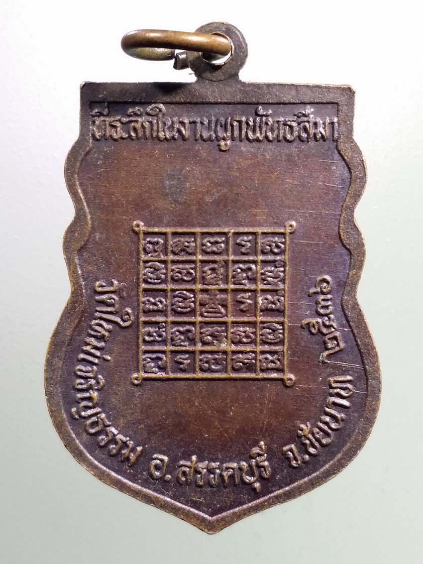 รหัสสินค้า เหรียญพระพุทธ 4030 เหรียญพระพุทธหลวงพ่อเหลือง วัดใหม่เจริญธรรม อำเภอสรรคบุรี จังหวัดชัยนาท สร้างปี 2536 ที่ระลึกในงานผูกพัทธสีมา