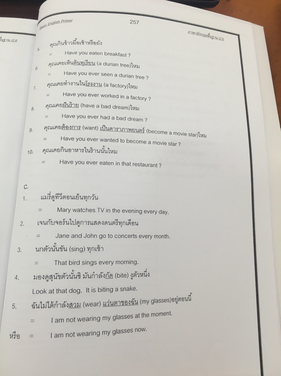Basic English Primer ภาษาอังกฤษพื้นฐาน ป.6 ที่ดีที่สุดเล่มหนึ่งเลยทีเดียว