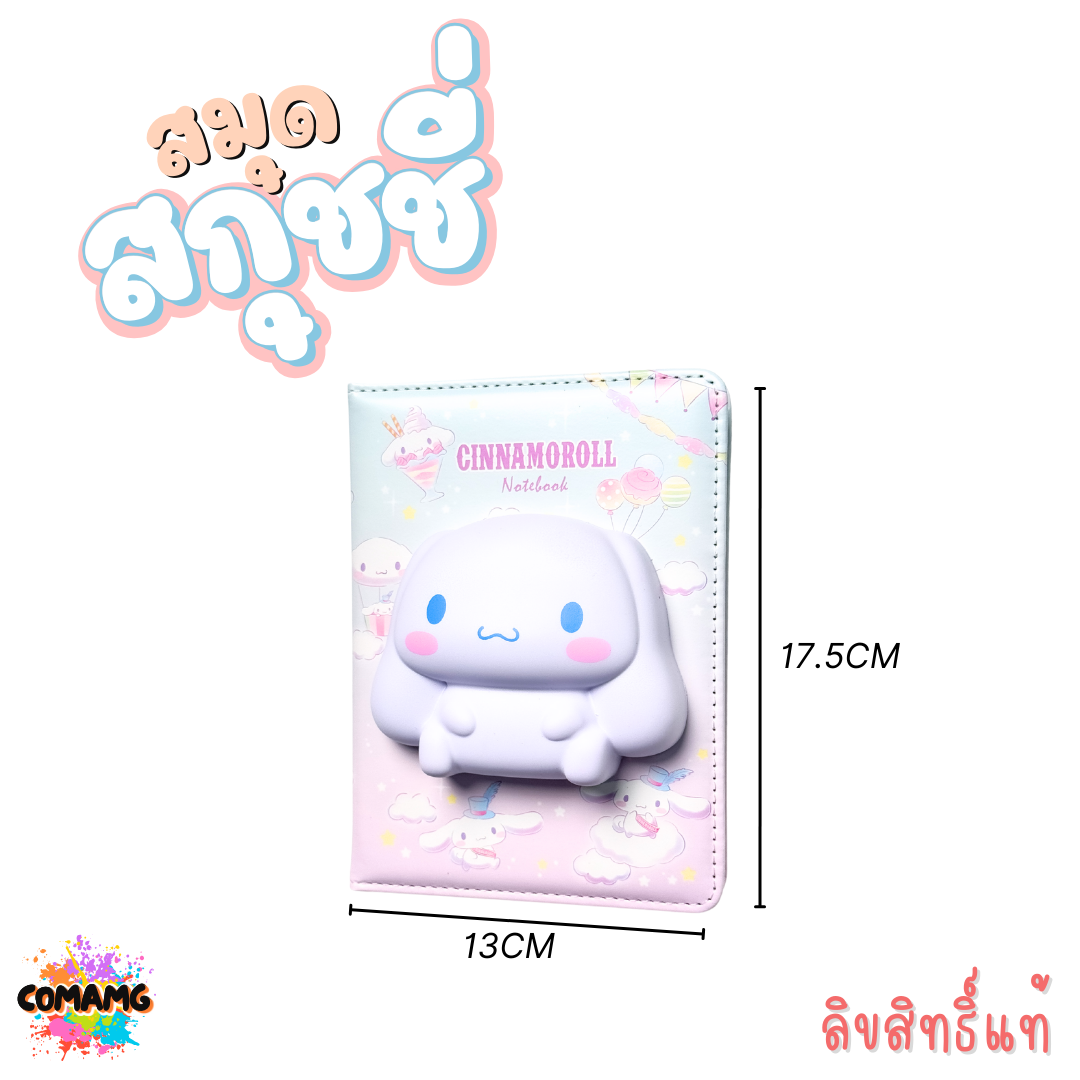Sanrio สมุดสกุชชี่ สมุดโน๊ต ไดอารี่ ลายการ์ตูนคุโรมิ ชินนาม่อน คิตตี้ มินนี่ ลิขสิทธิ์แท้ พร้อมส่ง