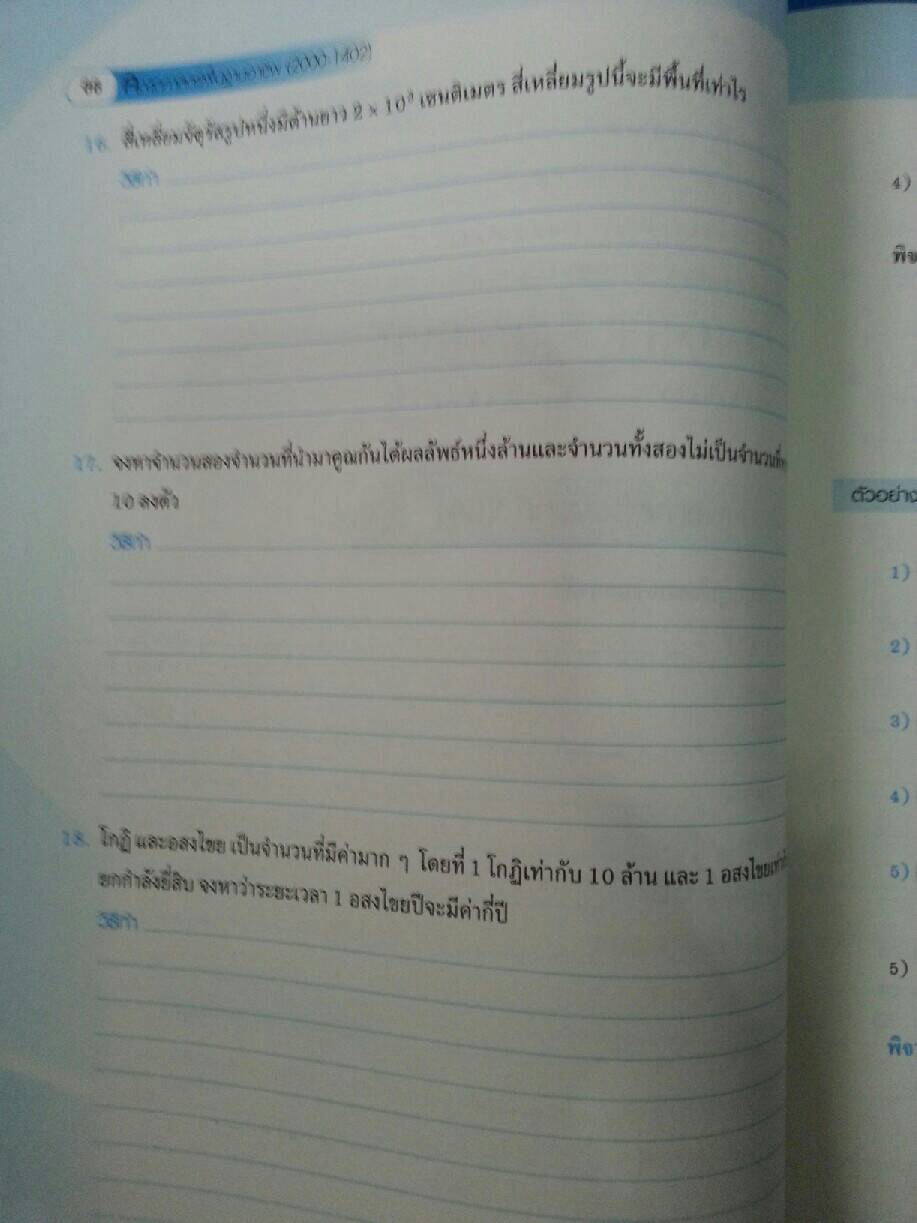 คณิตศาสตร์พื้นฐานอาชีพ (Basic Mathematics for Careers, JW) สนพ.จิตรวัฒน์ โดย รศ.ดร.มนัส ประสงค์ และ ผศ.สุรพล เสียงสนั่น