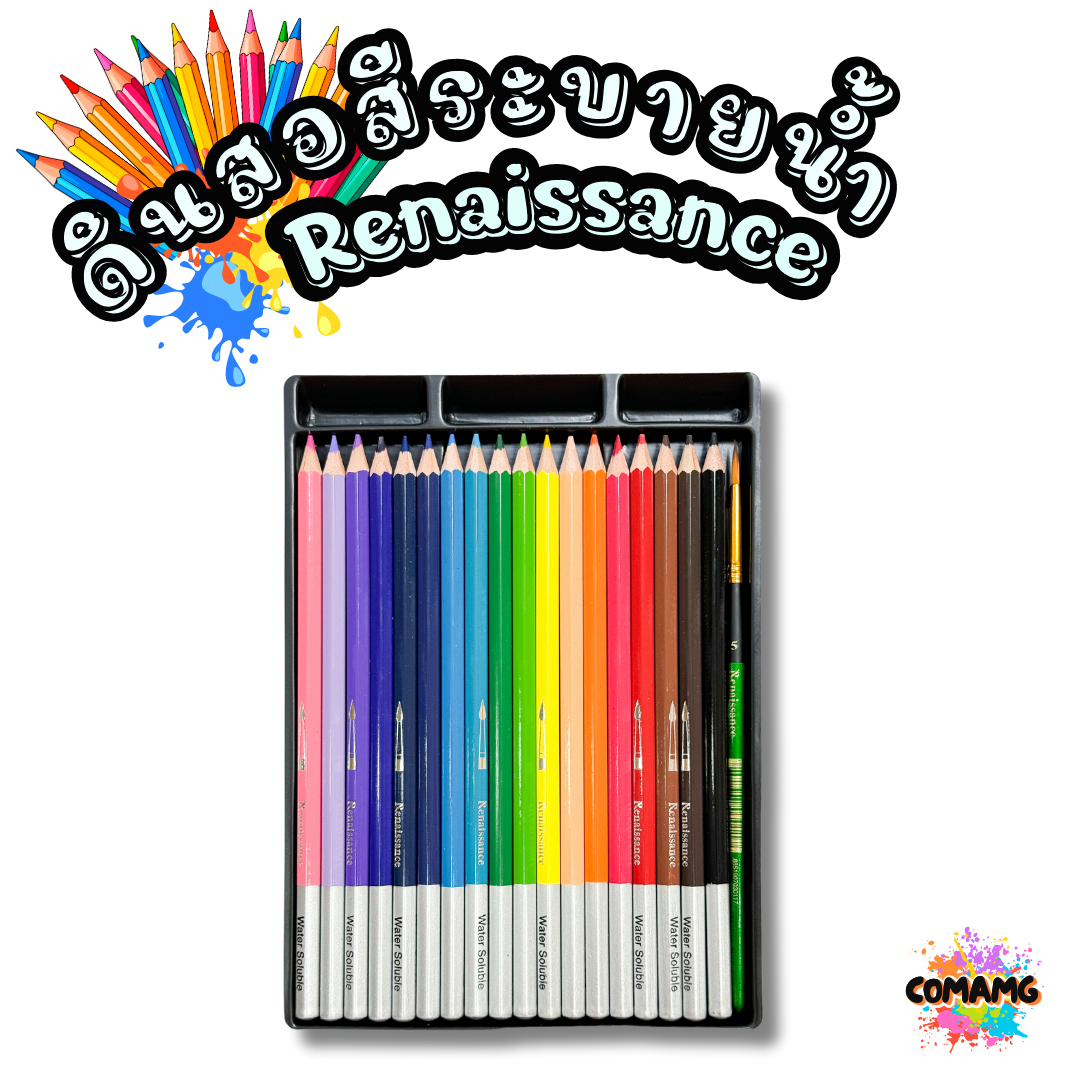 สีไม้ระบายน้ำRenaissance เรนาซองซ์ 12สี 24สี 36 สี+พู่กัน พร้อมส่ง ออกใบกำกับภาษีได้