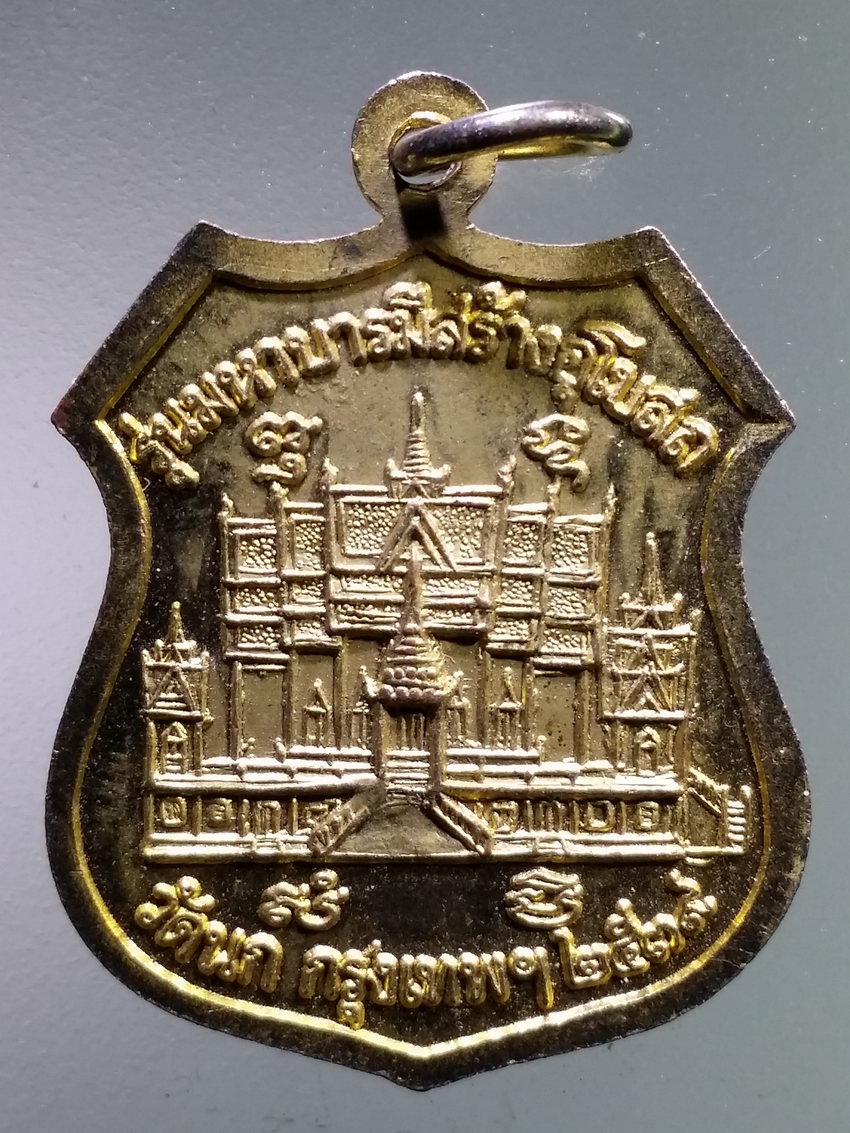 รหัสสินค้า เหรียญพระพุทธ 3959 เหรียญกะไหล่ทอง หลวงพ่อพระพุทธโสธร วัดนก กรุงเทพฯ สร้างปี 2539 รุ่นมหาบารมี สร้างอุโบสถ ตอกโค๊ต