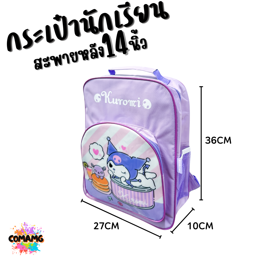 กระเป๋าเป้ กระเป๋านักเรียนสะพายหลัง ขนาด 14นิ้ว ลายการ์ตูนลิขสิทธิ์แท้100% พร้อมส่ง