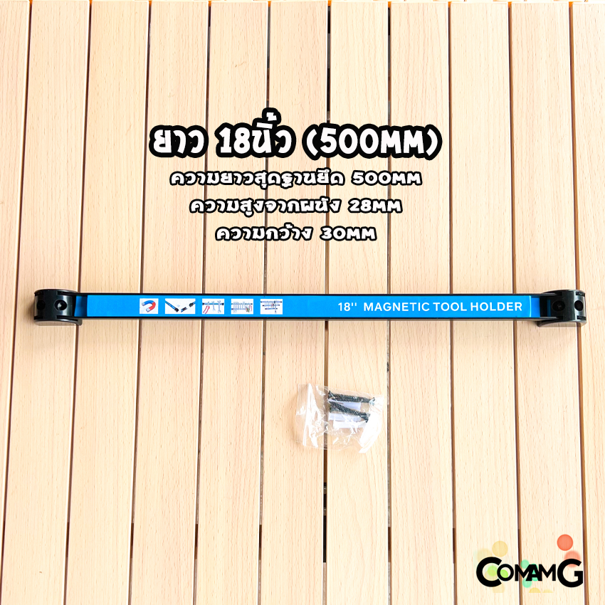 บาร์แม่เหล็กแขวนเครื่องมือ เครื่องมือช่าง บาร์แม่เหล็ก ติดผนัง Magnetic Tool Bar Holder