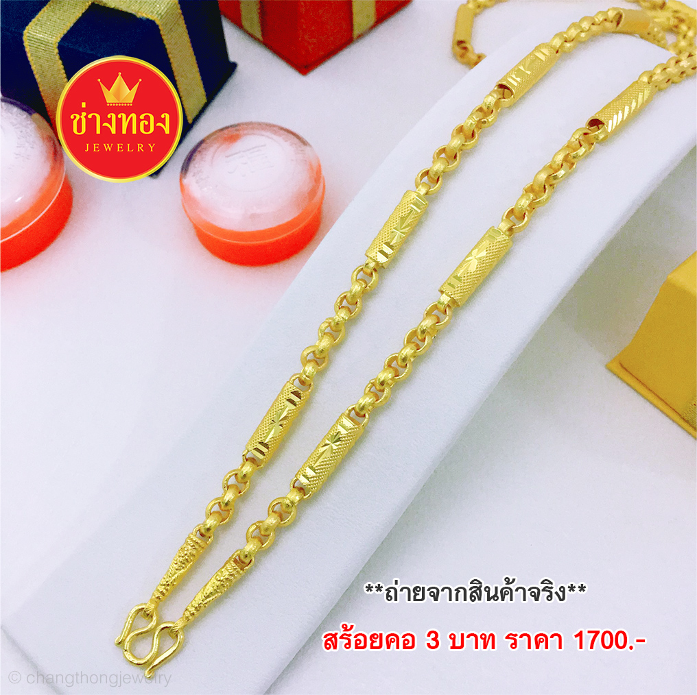 สร้อยคอลายผ่าหวายคั่นปล้องพ่นทราย หนัก 3 บาท 24 นิ้ว