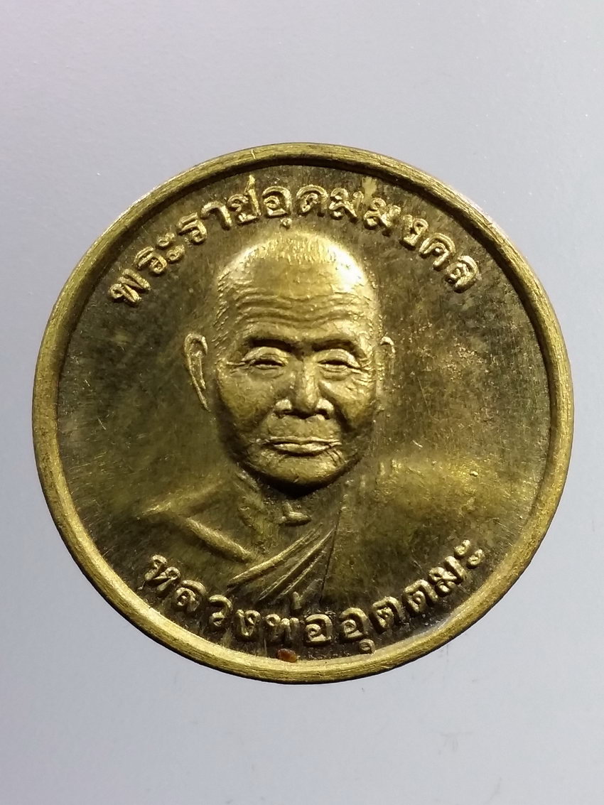 รหัสสินค้า เหรียญคณาจารย์ 7032 เหรียญกลมเนื้อทองสตางค์ หลวงพ่ออุตตมะ พระอุดมมงคล สร้างปี 2541