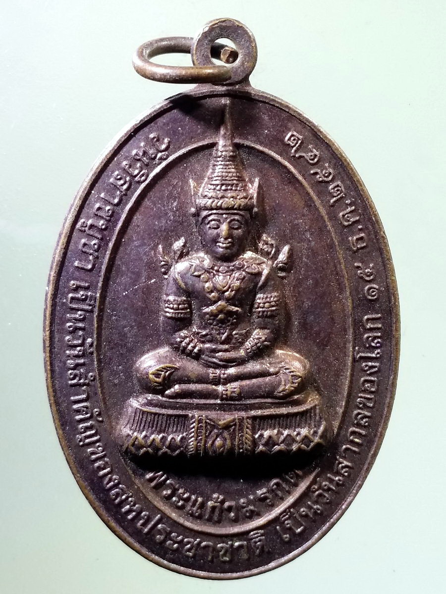 รหัสสินค้า เหรียญพระพุทธ 4072 เหรียญพระแก้วมรกต หลังพระบรมสารีริกธาตุ พระราชทาน ณ.มณฑลพิธีท้องสนามหลวง ที่ระลึกในวันวิสาขบูชาเป็นวันสำคัญของสหประชาชาติเป็นวันสากลของโลก สร้างปี 2542