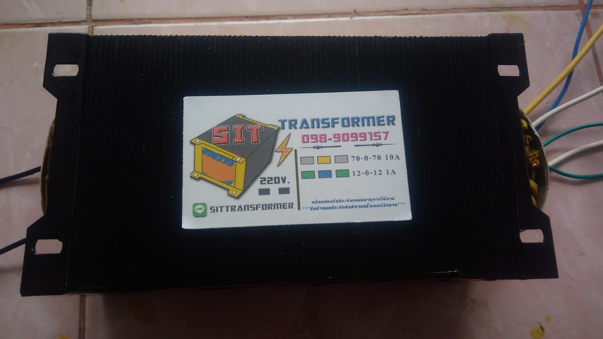 หม้อแปลง 70-0-70 10A