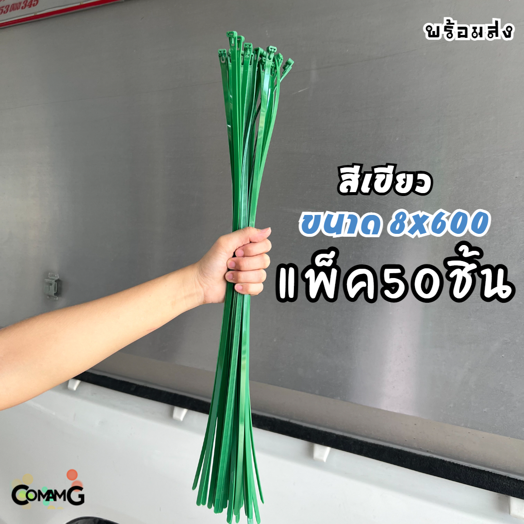 Cable Tieปลดล็อคได้ ขนาด 24นิ้ว เคเบิ้ลไทร์แบบปลดล็อคได้ เคเบิ้ลไทร์ หนวดกุ้ง สายรัดพลาสติก ขนาด8x600mm แพ็ค50-100เส้น