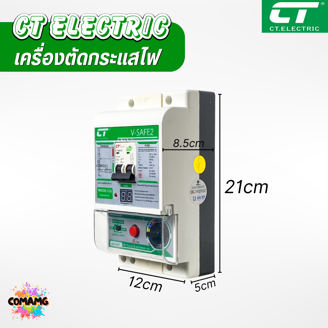 เครื่องตัดวงจรกระแสไฟฟ้า CT Electric รุ่น V-Safe2 กันไฟดูด ไฟรั่ว ไฟช็อต มีมอก. รับประกัน 5ปี