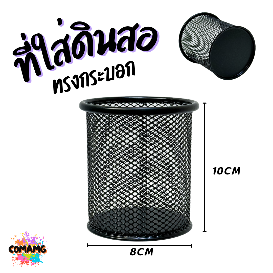 ที่ใส่ดินสอ ที่ใส่ปากกาแบบเหล็ก ทรงกลม ทรงเหลี่ยม ทรงเหลี่ยมแบบ2ชั้น พร้อมส่ง