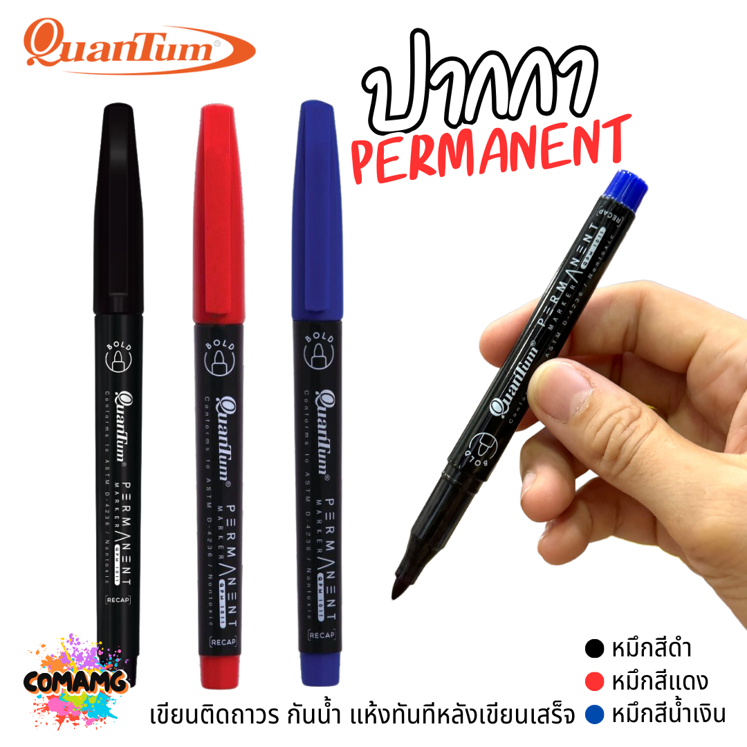 Quantum ปากกาเคมี ติดถาวร กันน้ำ Permanent Marker รุ่น QPM-1011 หมึกสีแดง สีน้ำเงิน สีดำ พร้อมส่ง