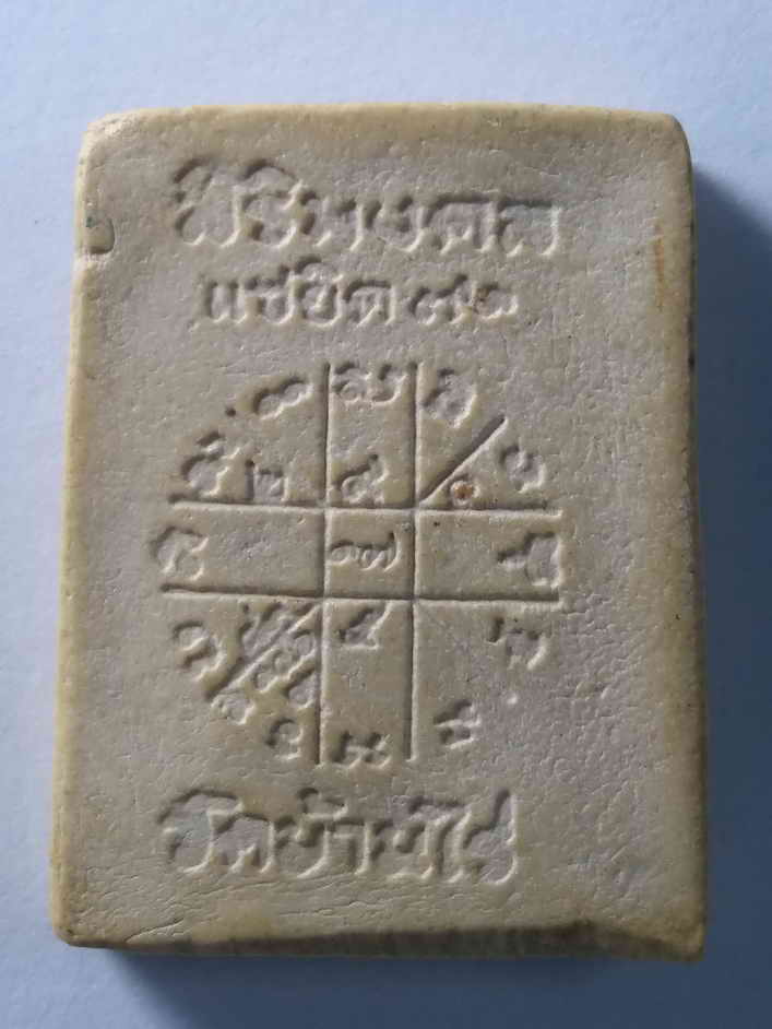 รหัสสินค้า นครราชสีมา 104 พระผงรูปเหมือนฝังตะกรุด หลวงพ่อคูณ วัดบ้านไร่ รุ่นศิริมงคล แซยิด 72 ปี