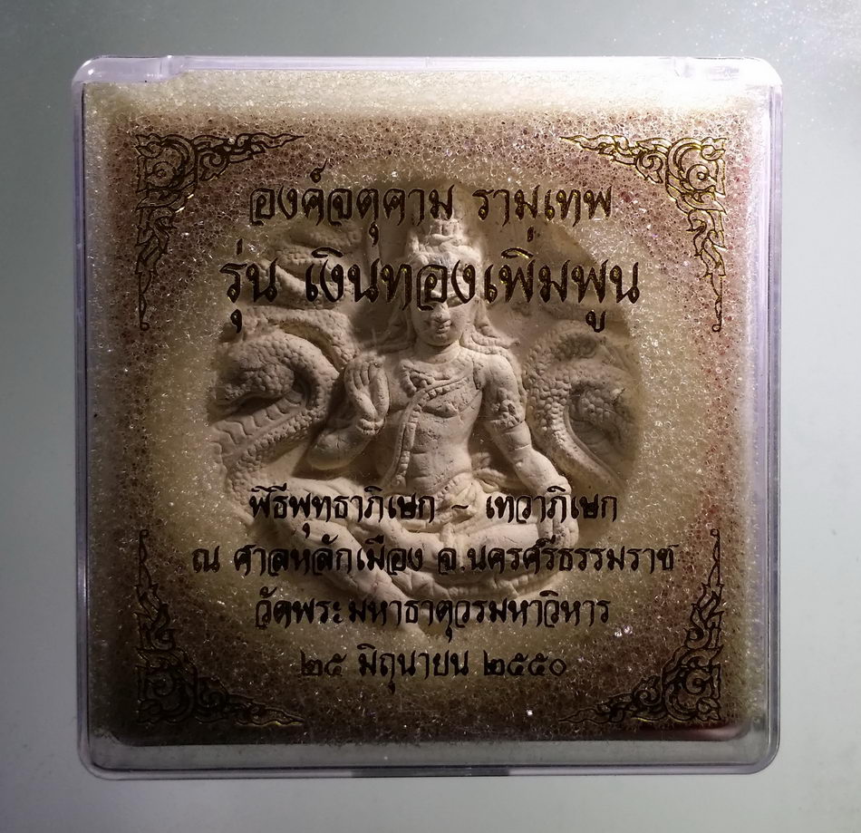 รหัสสินค้า จตุคามรามเทพ 946 องค์จตุคาม รามเทพ รุ่นเงินทองเพิ่มพูน วัดพระมหาธาตุวรมหาวิหาร ศาลหลักเมือง จ.นครศรีธรรมราช เนื้อว่านกากยายักษ์ พร้อมกล่องเดิม
