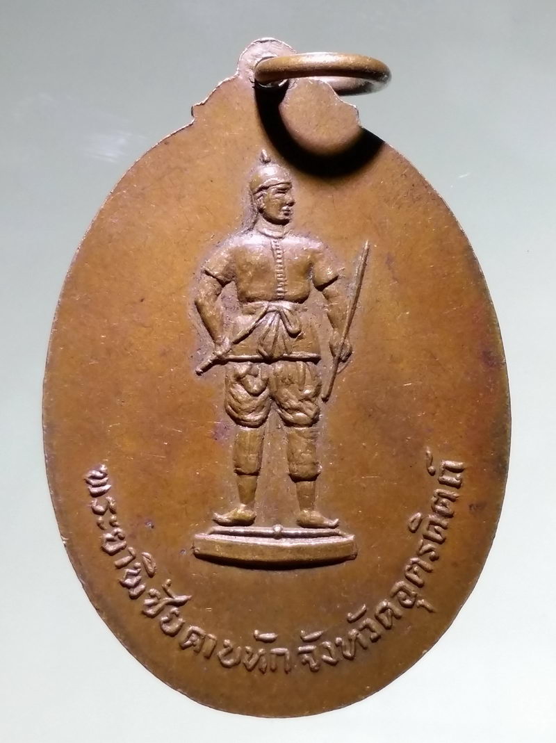 รหัสสินค้า เหรียญพระพุทธ 4258 เหรียญพระพุทธหลวงพ่อสุโขทัย หลังพระยาพิชัยดาบหัก จังหวัดอุตรดิตถ์