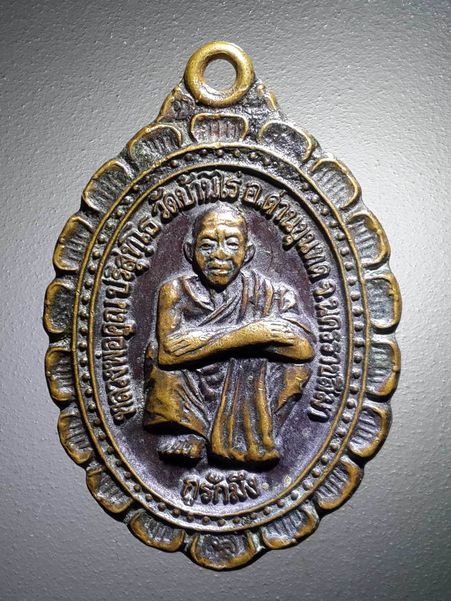 รหัสสินค้า เหรียญคณาจารย์ 4288 เหรียญหลวงพ่อคูณ วัดบ้านไร่ รุ่นกูรักมึง สร้างปี 2537 สภาพใช้