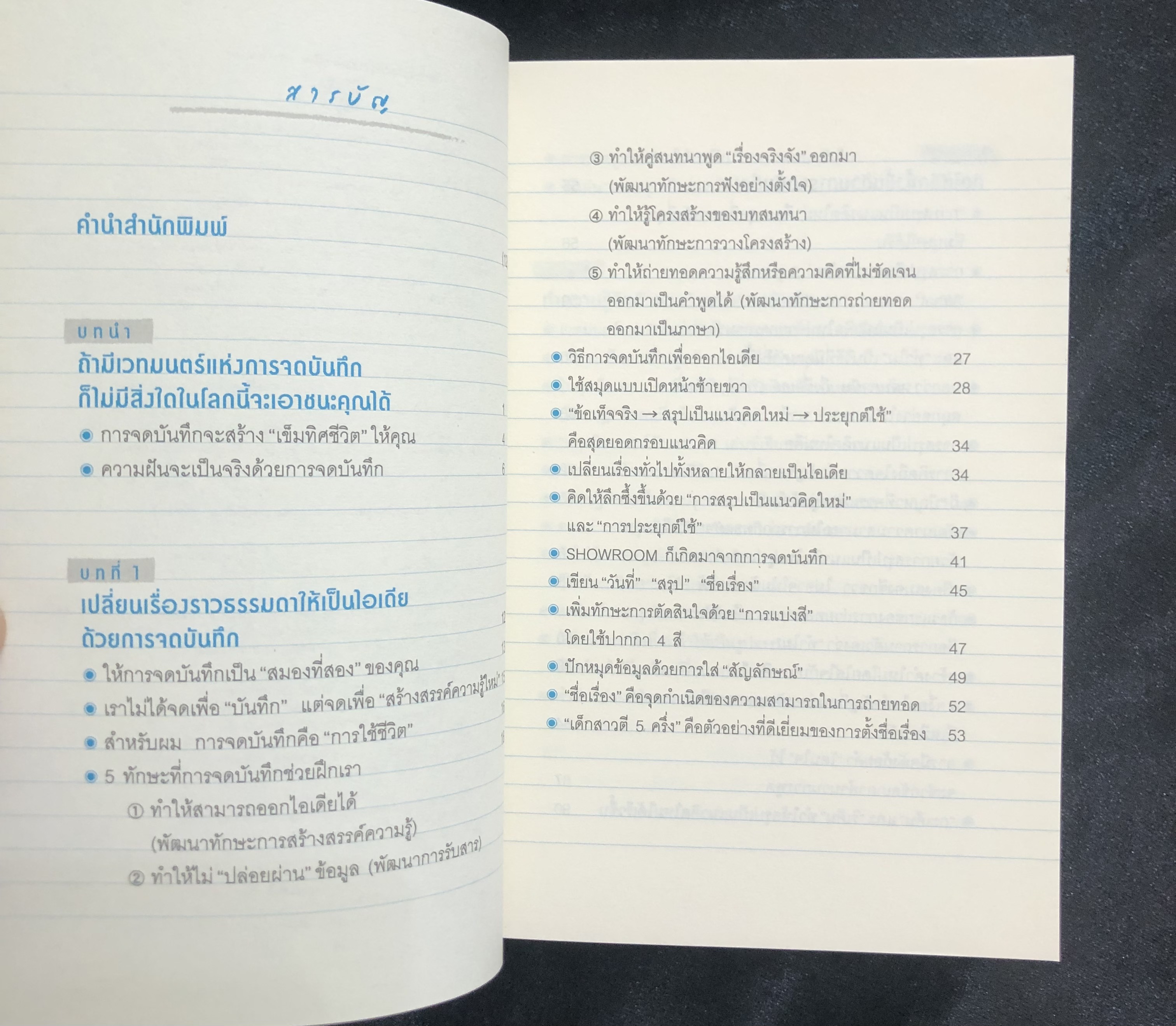จดโน้ตขั้นเทพเปลี่ยนกระดาษให้เป็นสมองที่สอง