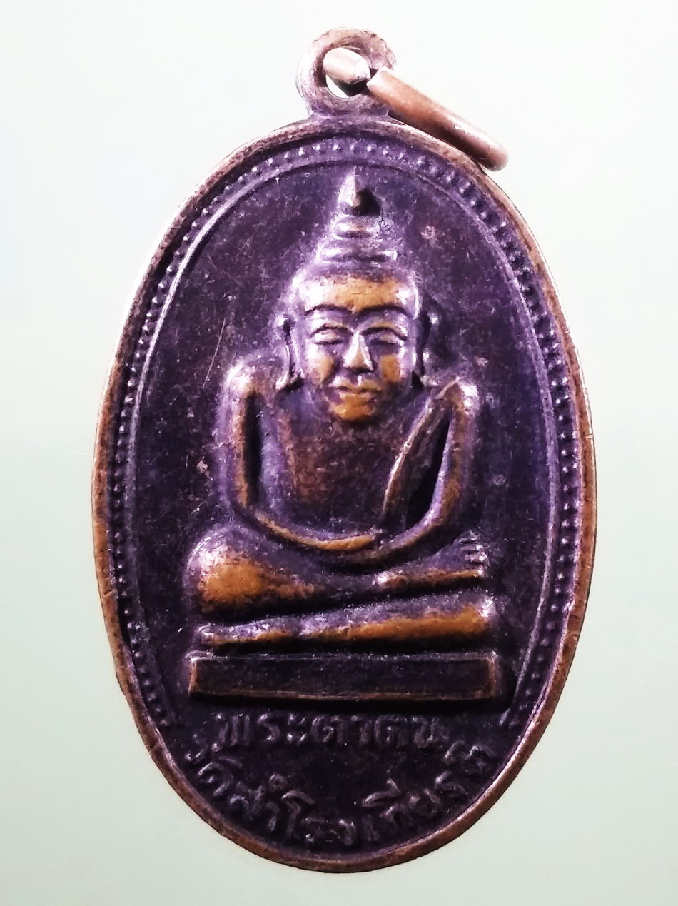รหัสสินค้า เหรียญพระพุทธ 4166 เหรียญพระตาตน วัดสำโรงเกียรติ ขนาดเมื่อเทียบกับเหรียญบาท