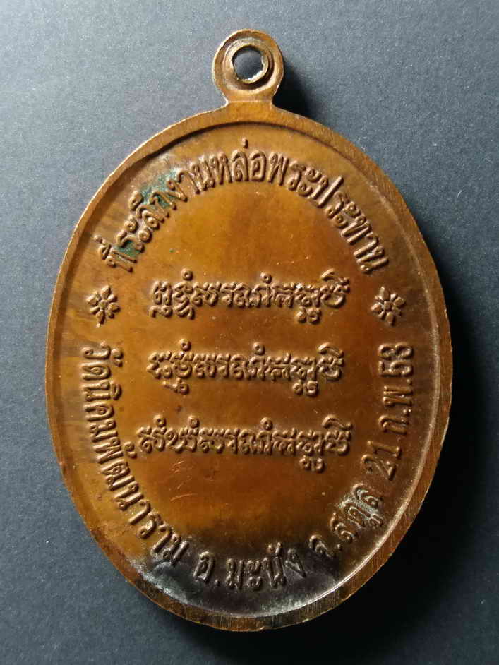 รหัสสินค้า เหรียญพระพุทธ 181 เหรียญพระพุทธ วัดนิคมพัฒนาราม อำเภอมะนัง จังหวัดสตูล สร้างปี 2553 ที่ระลึกในงานหล่อพระประธาน