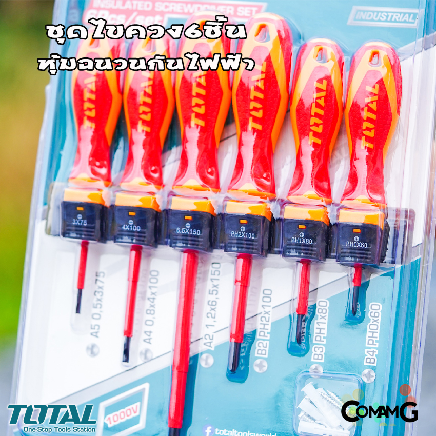 Total ชุดไขควงหุ้มฉนวนกันไฟฟ้า 6ชิ้น ปากแบน ปากแฉก กันไฟฟ้า1000V ขนาด 2.1/2นิ้ว