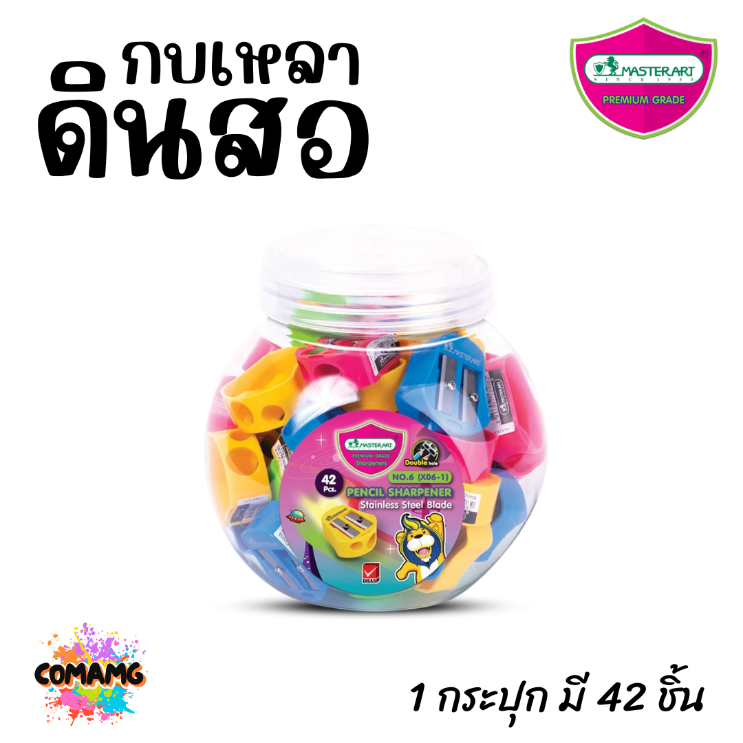 Master Art กบเหลาดินสอ เบอร์6 (ยกกระปุก 42 ชิ้น) พร้อมส่ง