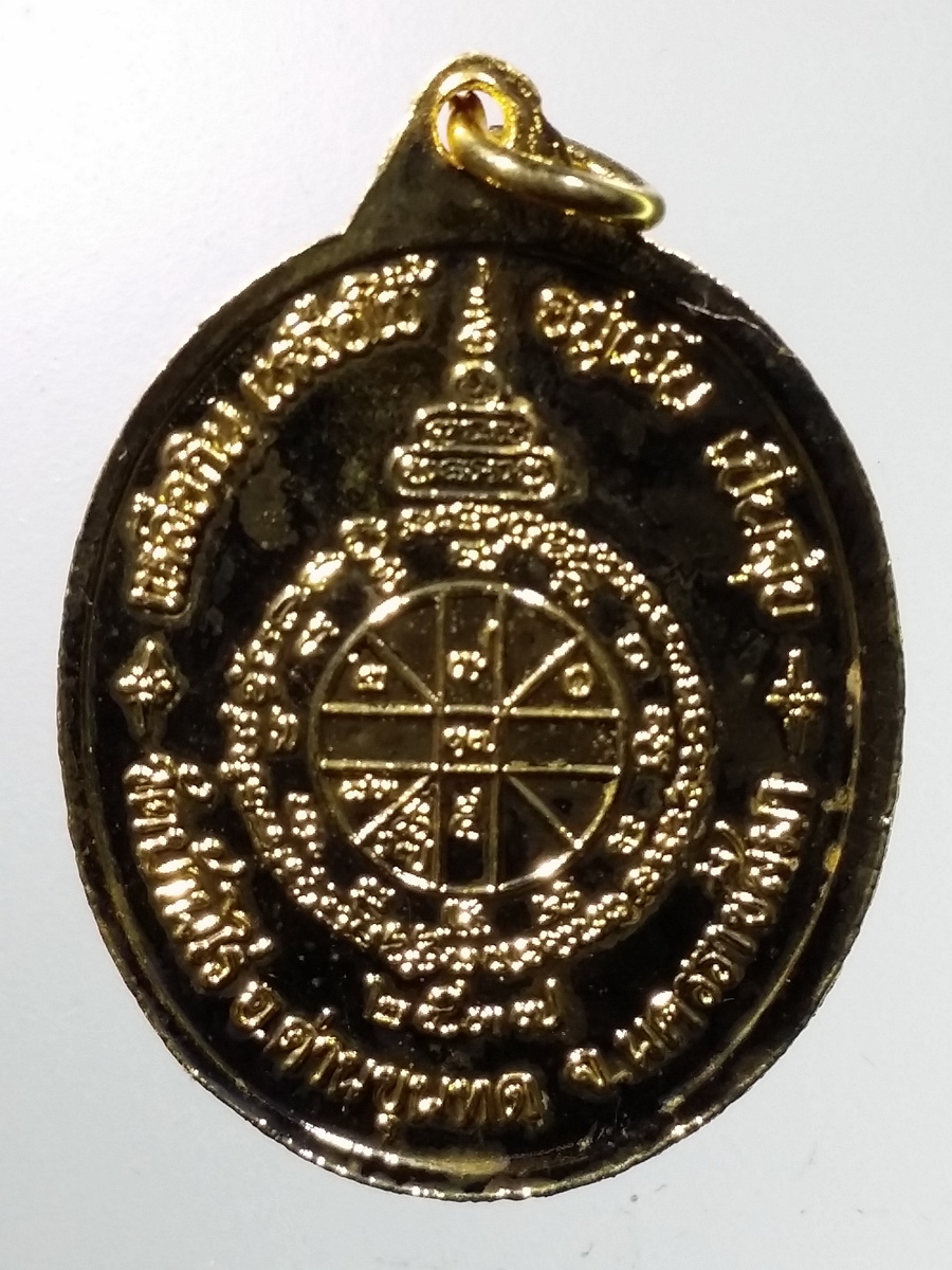 รหัสสินค้า พระมีกล่อง 447 เหรียญกะไหล่ทองหลวงพ่อคูณ วัดบ้านไร่ อำเภอด่านขุนทด จังหวัดนครราชสีมา สร้างปี 2537 รุ่นเหลือกิน เหลือใช้ อยู่เย็น เป็นสุข