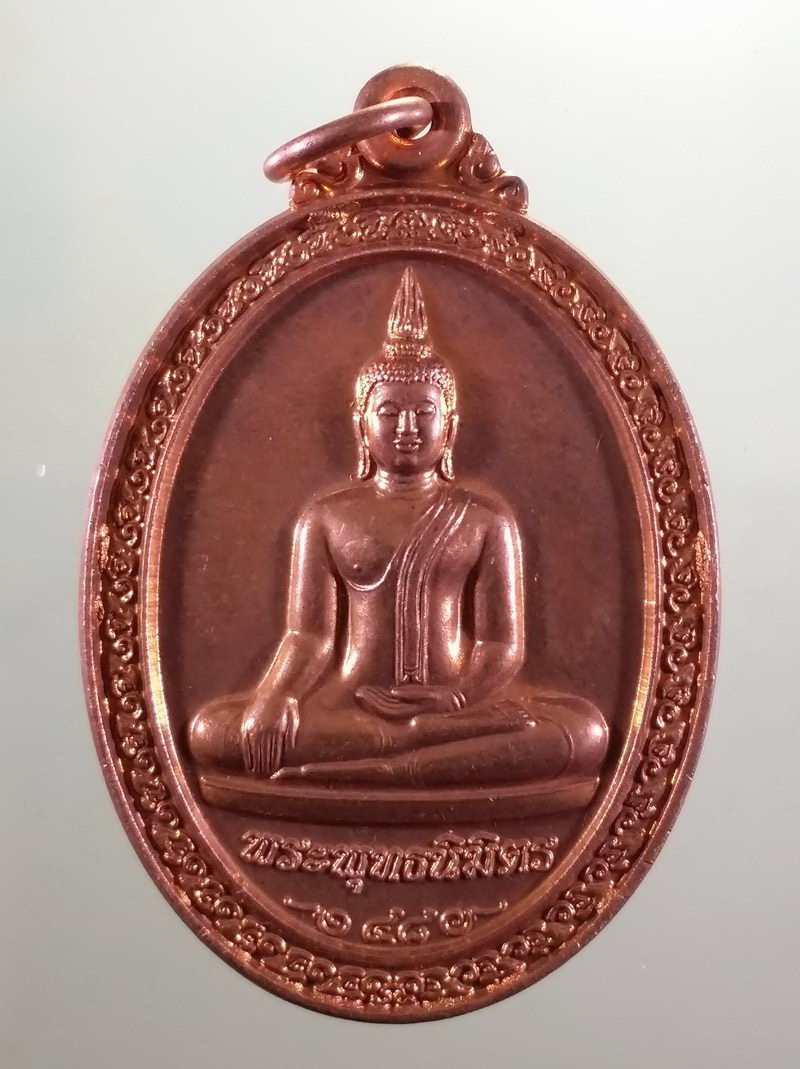 Antig FB 12101 เหรียญพระพุทธนิมิตร วัดไชยภูมิ ตำบลชายนา จังหวัดอยุธยา สร้างปี 2548 ขนาดเทียบกับเหรียญบาท