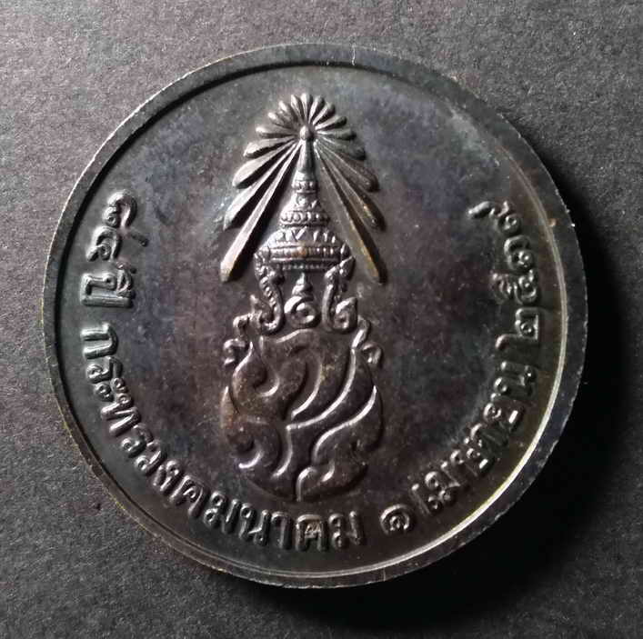 รหัสสินค้า เหรียญพระพุทธ 132 เหรียญพระพุทธคมนาคมบพิตร หลังภปร. ที่ระลึก 84 ปี กระทรวงคมนาคม สร้างปี 2539