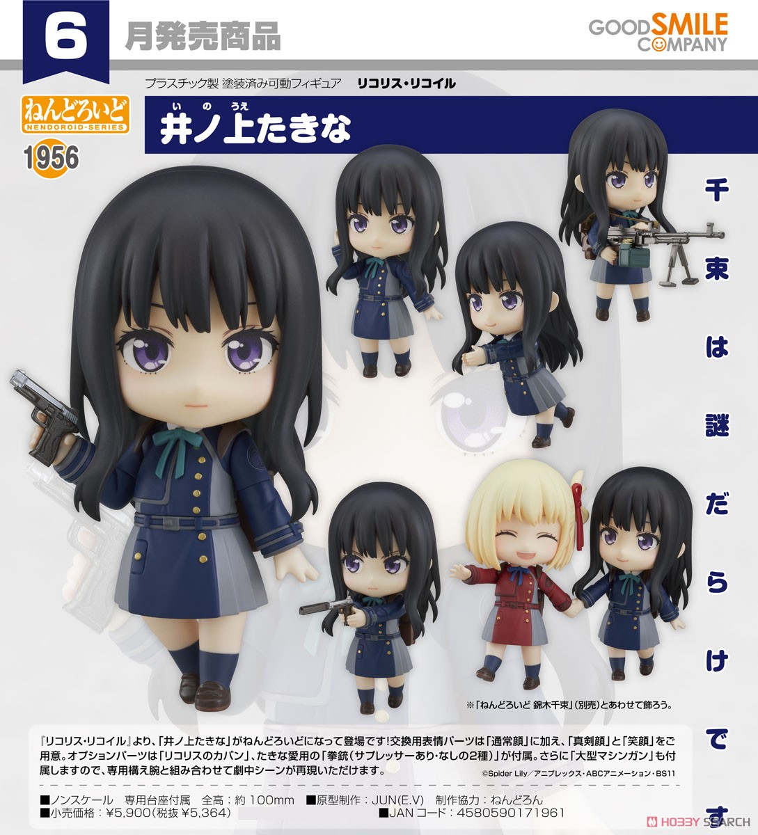 <Preorderถึงวันที่ 21/12/2022 > เปิดรับPreorder #มัดจำ 400 บาท Nendoroid Takina Inoue (PVC Figure)