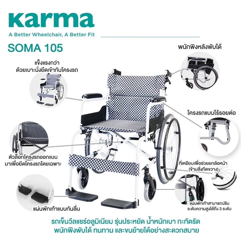 รถเข็นอลูมินัมอัลลอยด์โซม่า รุ่น SOMA 105 (SM-150.5 F22) สีดำ (WheelChair SOMA 150.5 F22 Black) น้ำหนักเบา พกพาสะดวก ของแท้ รับประกันศูนย์ไทย 1 ปี