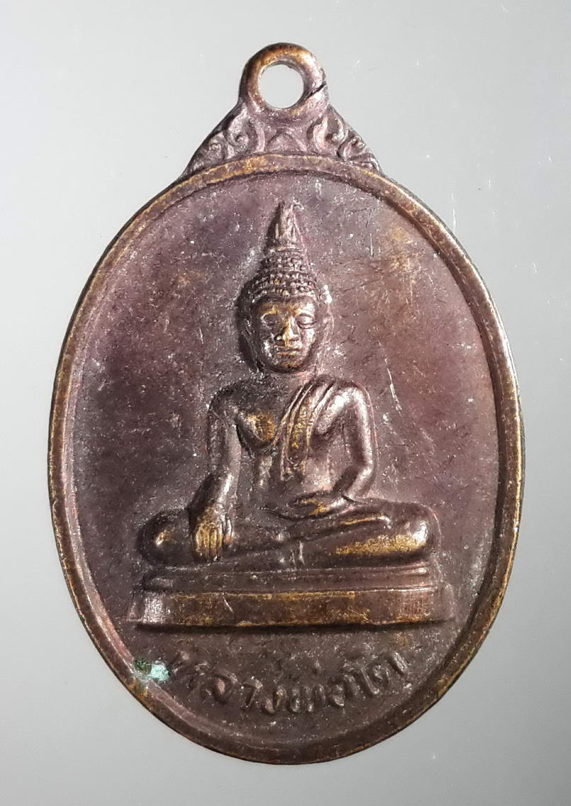 รหัสสินค้า เหรียญพระพุทธ 434 เหรียญหลวงพ่อโต วัดสว่างอารมณ์ (แสนตอ) อำเภอขาณุวรลักษบุรี จังหวัดกำแพงเพชร พระรายการนี้ให้เช่าบูชาแล้ว